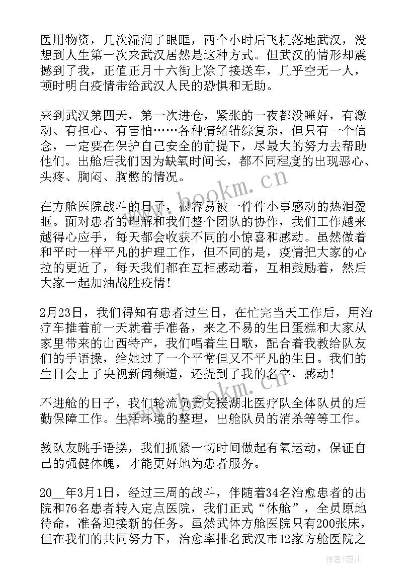 2023年疫情支援情况 疫情支援一线心得体会(汇总7篇)