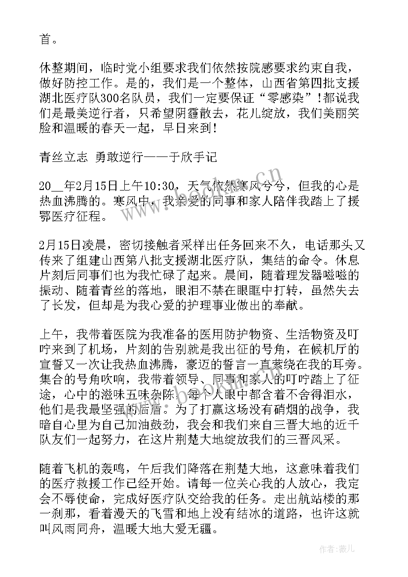 2023年疫情支援情况 疫情支援一线心得体会(汇总7篇)