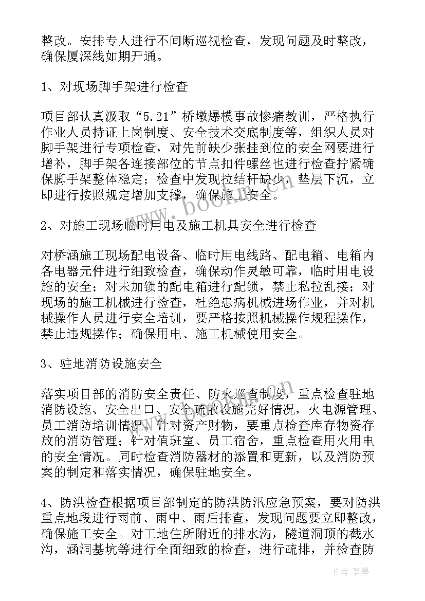 2023年问题专项检查情况工作报告(优质7篇)