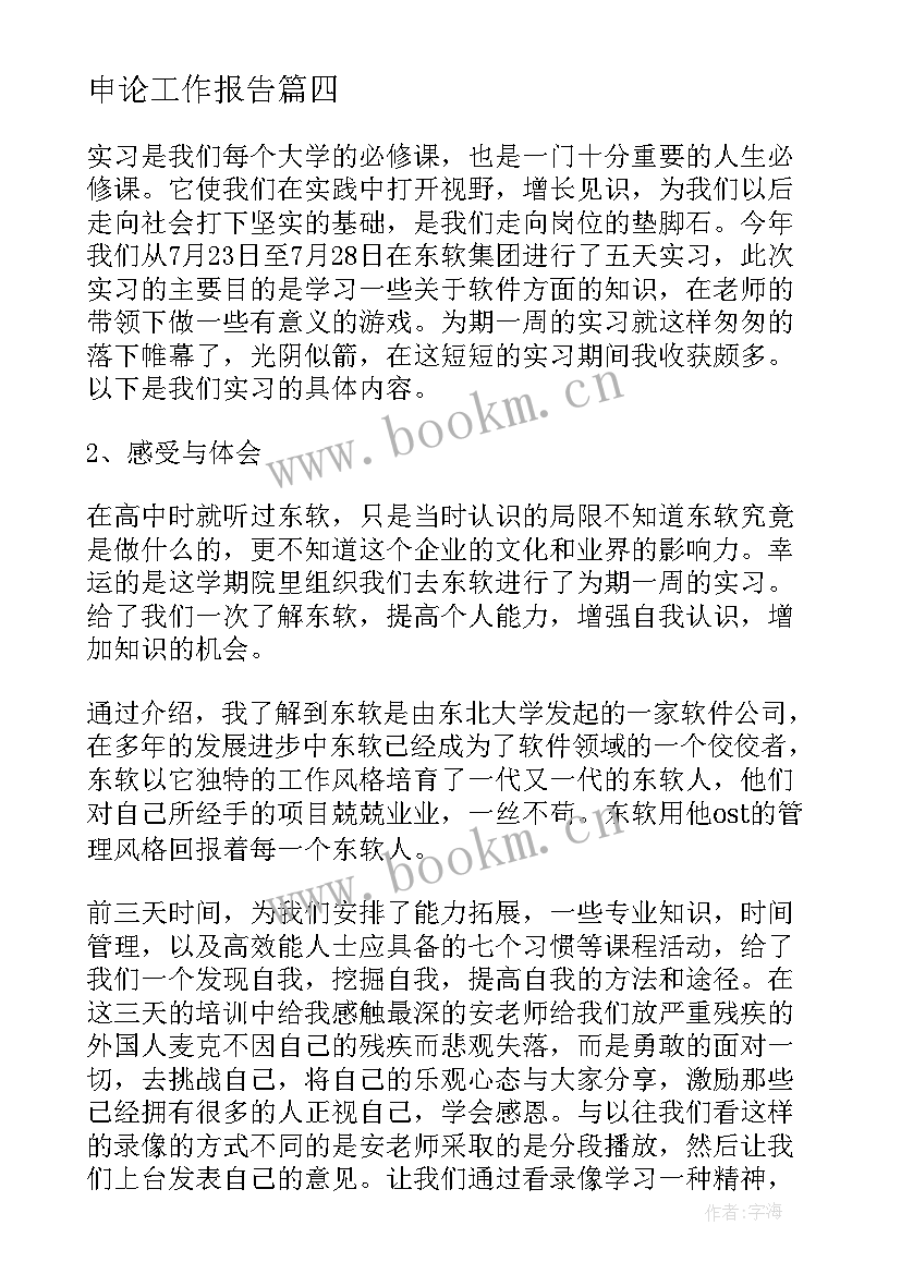 最新申论工作报告(大全7篇)