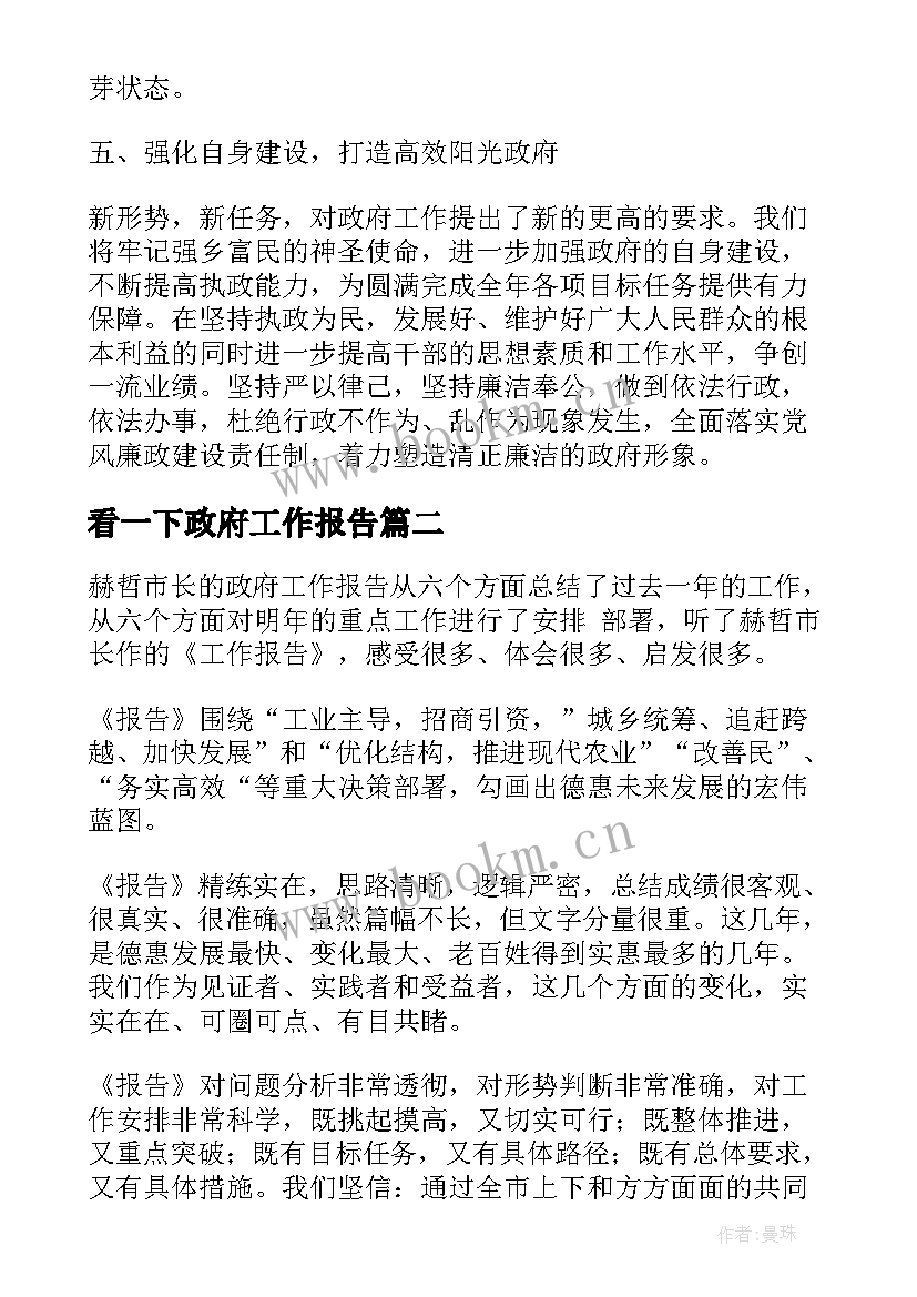 看一下政府工作报告 镇政府工作报告(实用10篇)