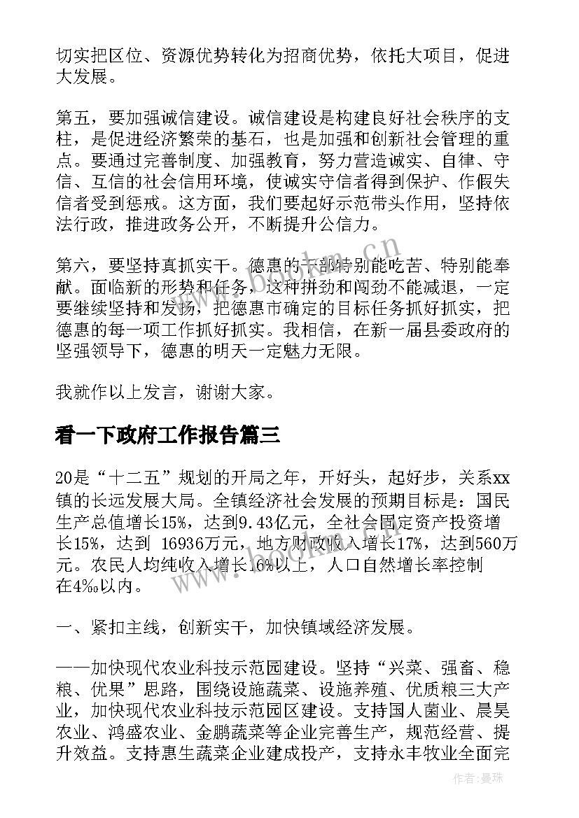 看一下政府工作报告 镇政府工作报告(实用10篇)