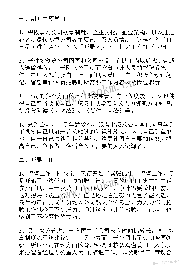 最新投融资专员工作职责 党员转正工作报告(优质6篇)