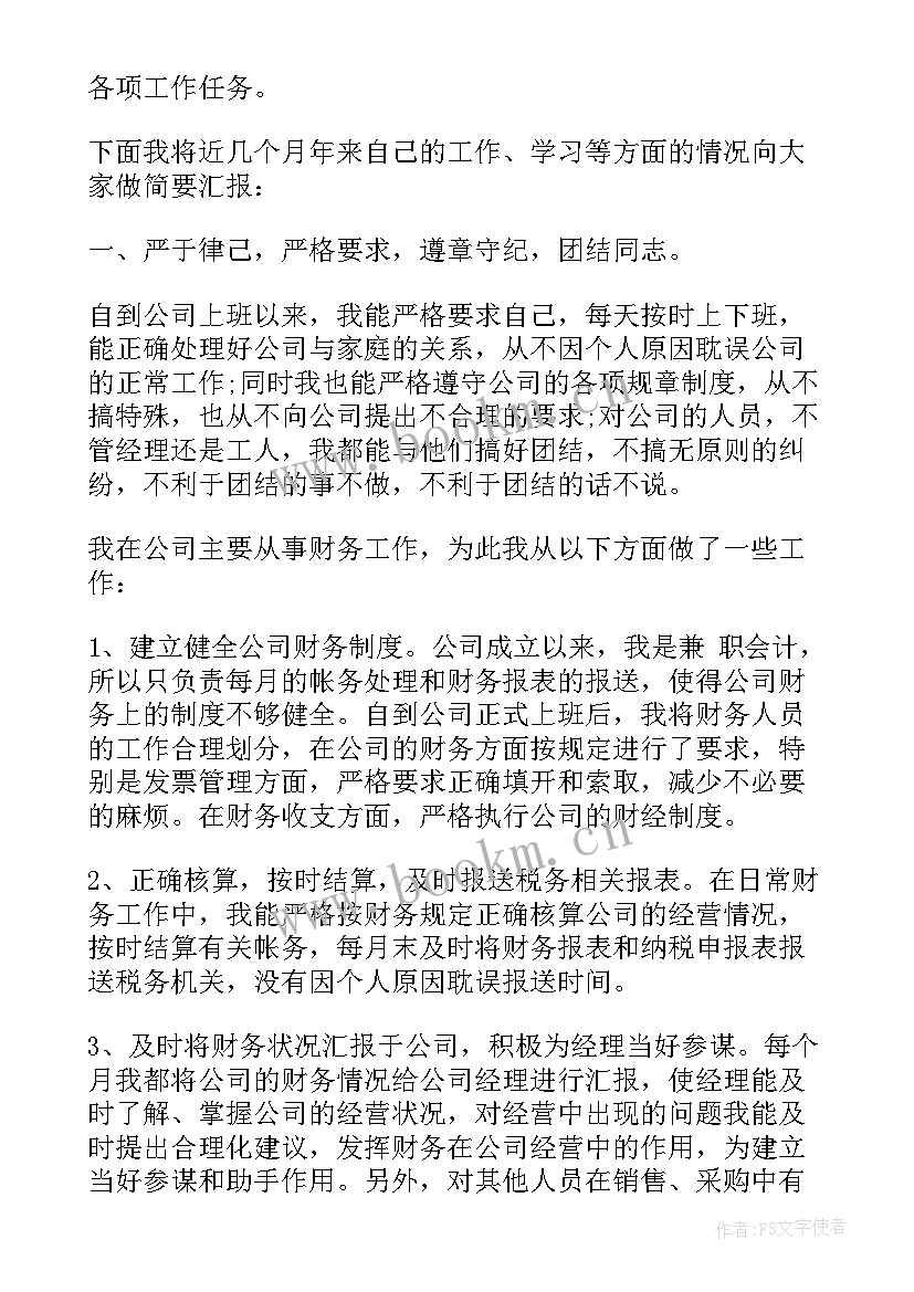 最新投融资专员工作职责 党员转正工作报告(优质6篇)