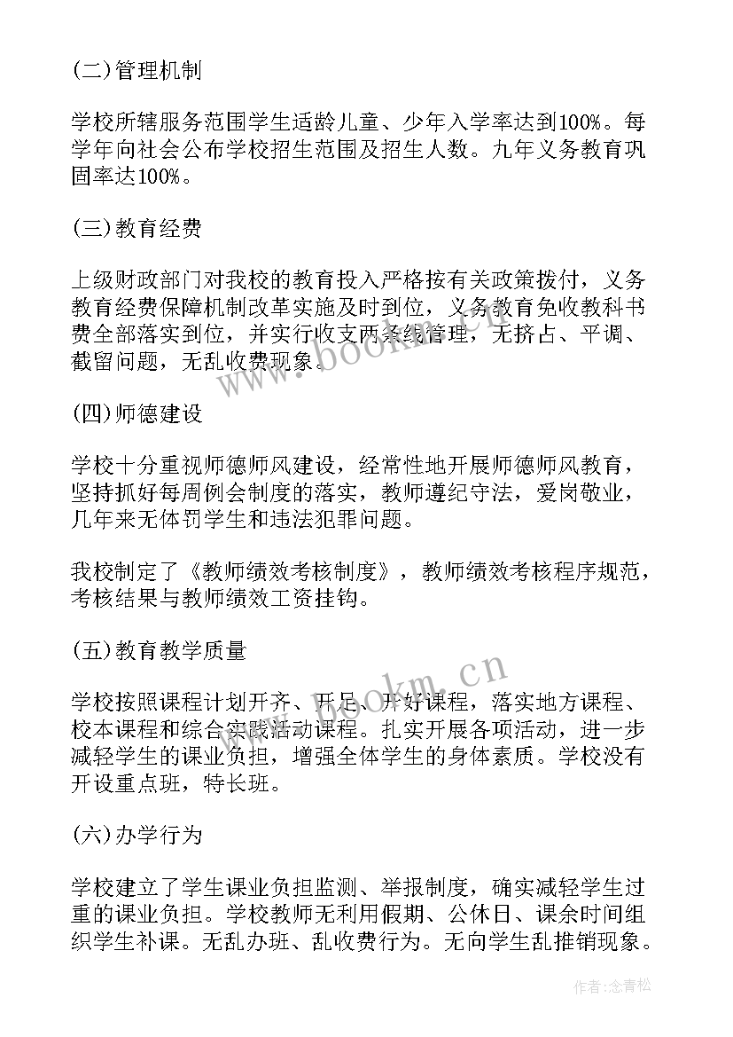 均衡整改方案(汇总6篇)