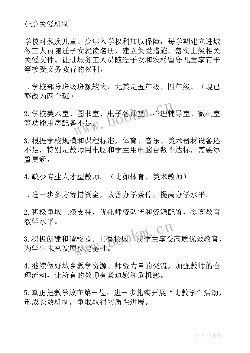 均衡整改方案(汇总6篇)