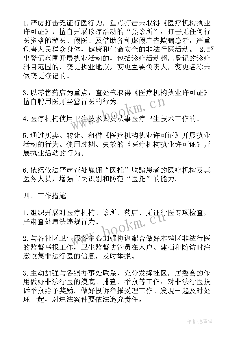 最新打击非法行医工作方案 打击非法行医工作总结(优质5篇)