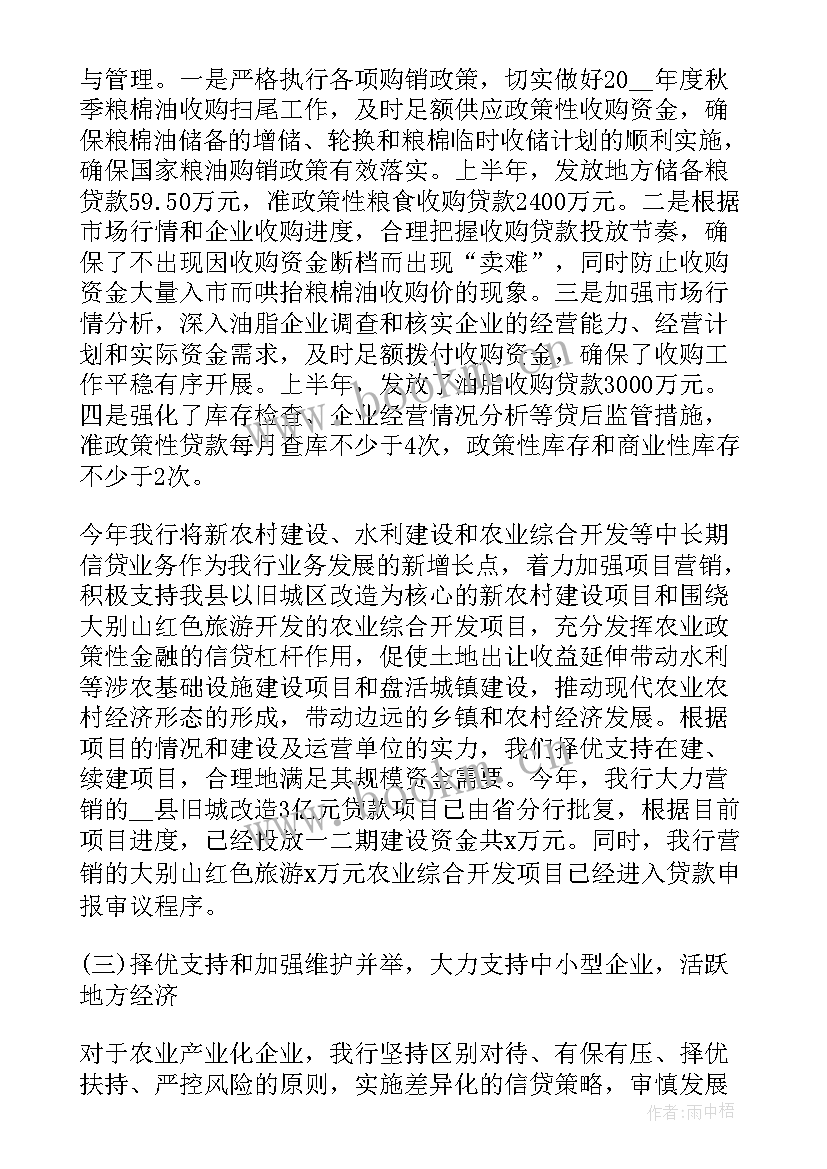 2023年银行上半年总结亮点和不足 银行上半年个人总结(优秀10篇)