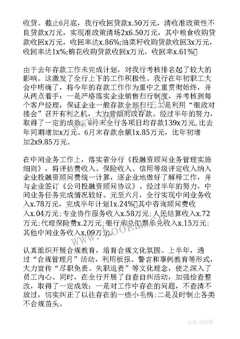 2023年银行上半年总结亮点和不足 银行上半年个人总结(优秀10篇)