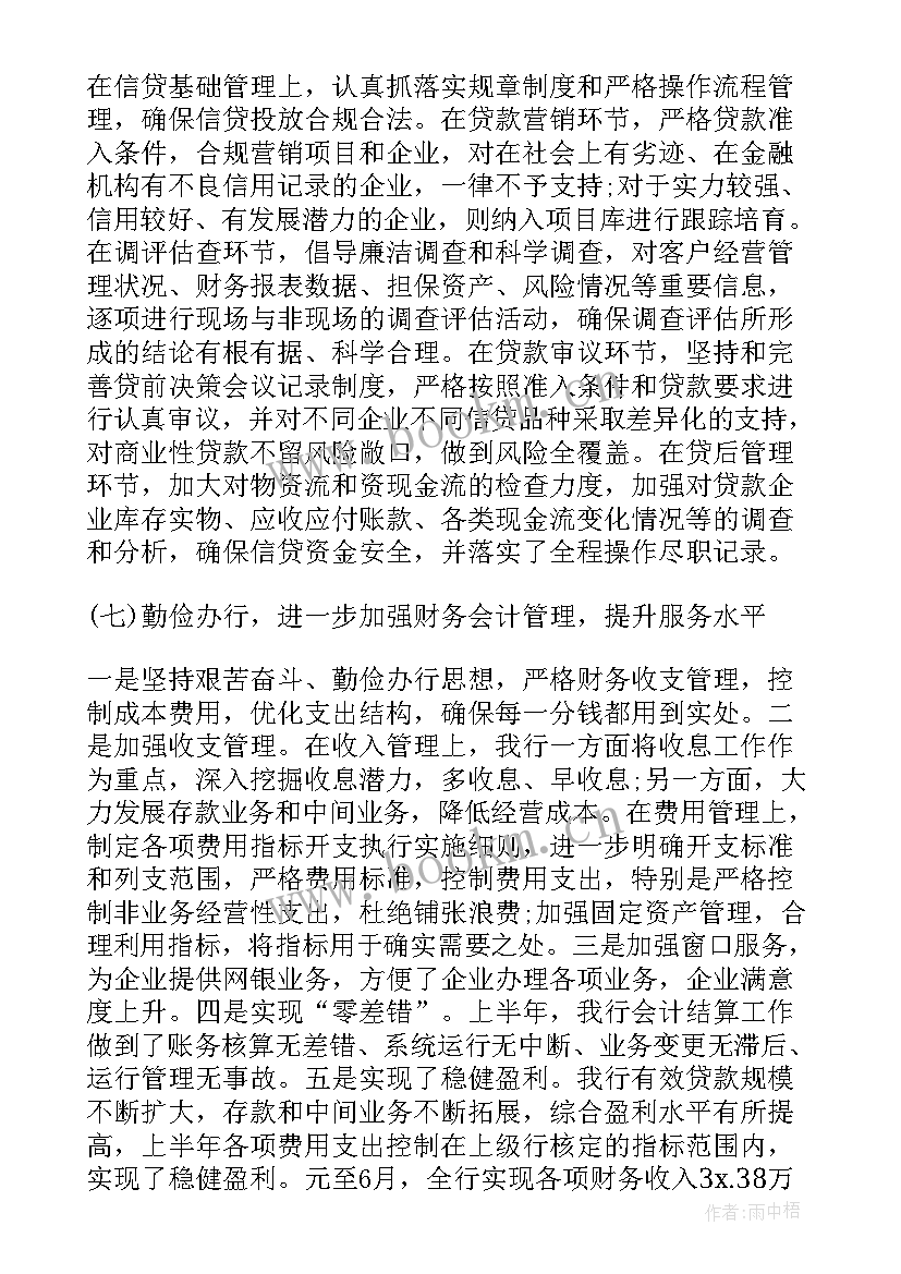 2023年银行上半年总结亮点和不足 银行上半年个人总结(优秀10篇)