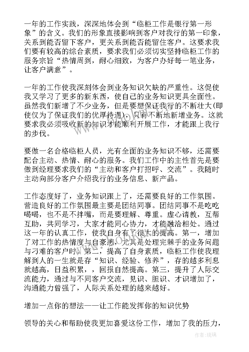 2023年银行柜员年度工作总结报告 银行柜员总结(精选6篇)