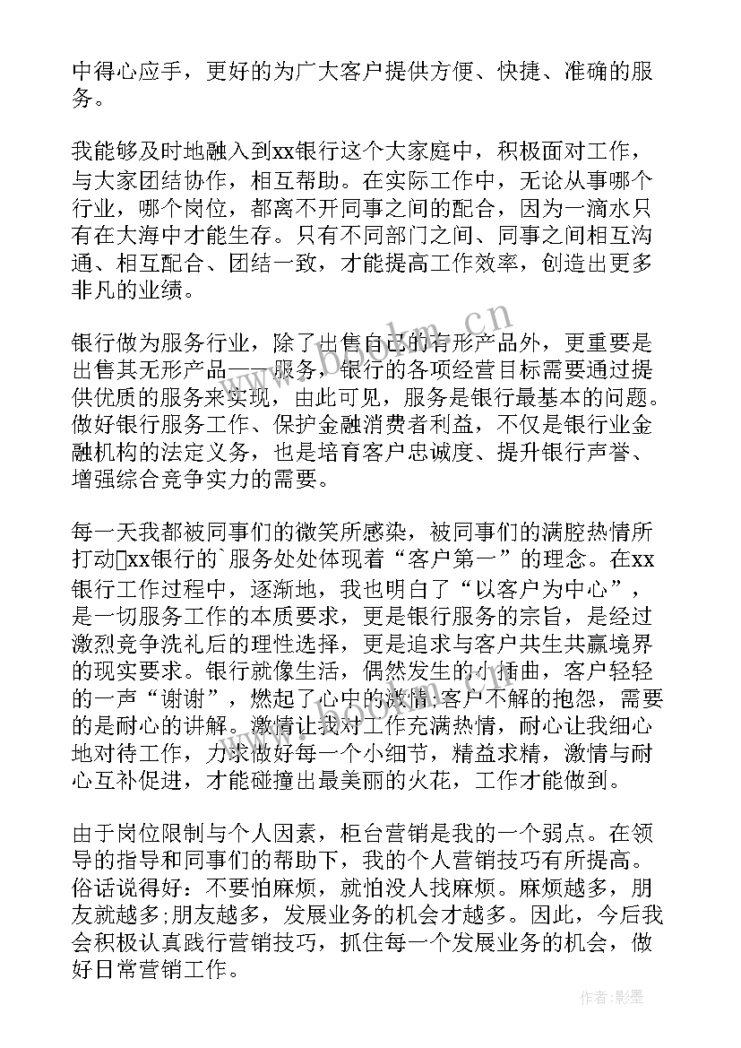 最新银行改革报告 银行个人工作报告(模板8篇)