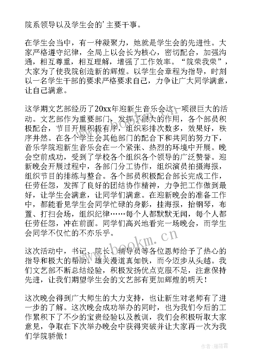 工作报告晚会的工作总结 五四晚会的工作总结(汇总5篇)