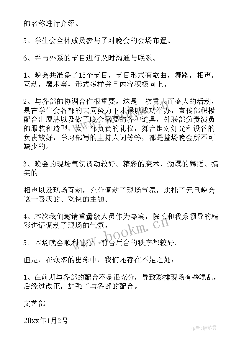 工作报告晚会的工作总结 五四晚会的工作总结(汇总5篇)