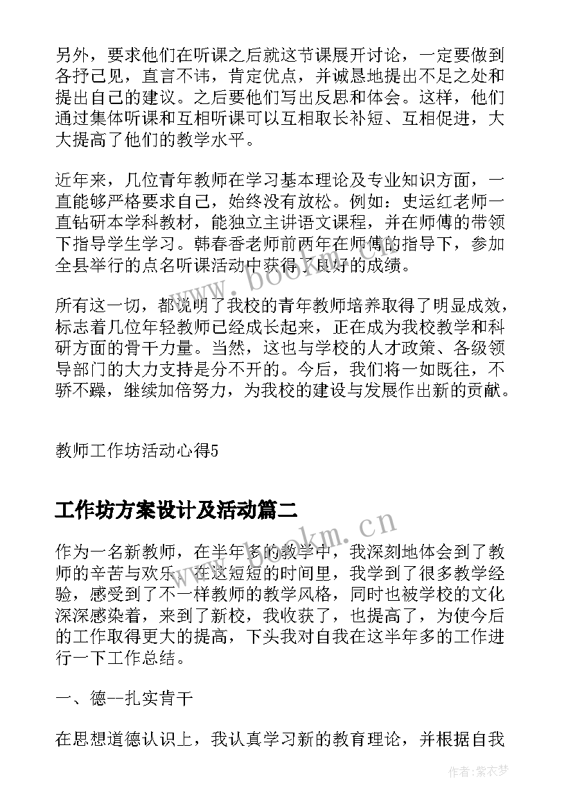 2023年工作坊方案设计及活动 教师工作坊活动心得(通用8篇)