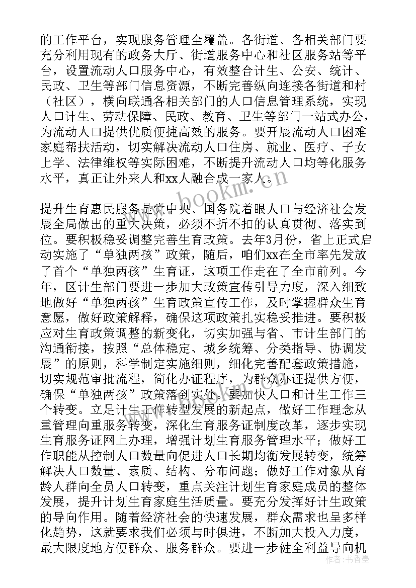 最新计划基建工作报告 计划生育工作报告(大全9篇)