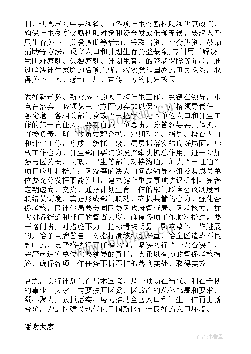 最新计划基建工作报告 计划生育工作报告(大全9篇)