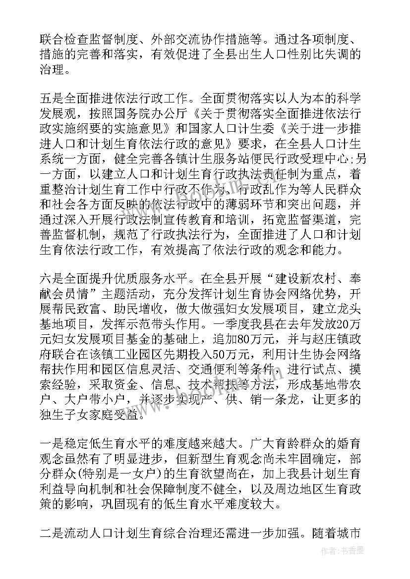 最新计划基建工作报告 计划生育工作报告(大全9篇)