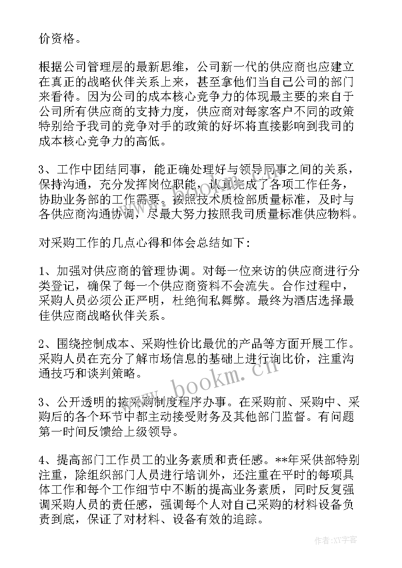 最新采购审核检查表 采购工作报告(精选5篇)