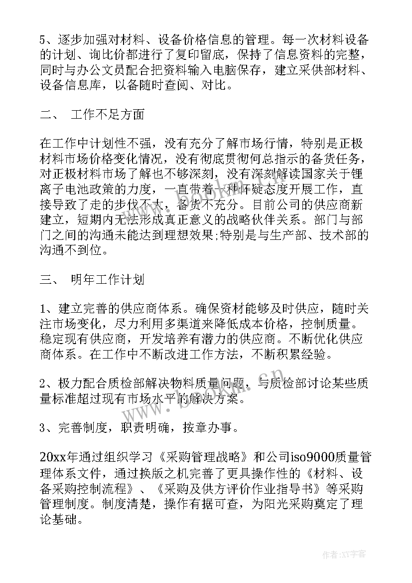 最新采购审核检查表 采购工作报告(精选5篇)