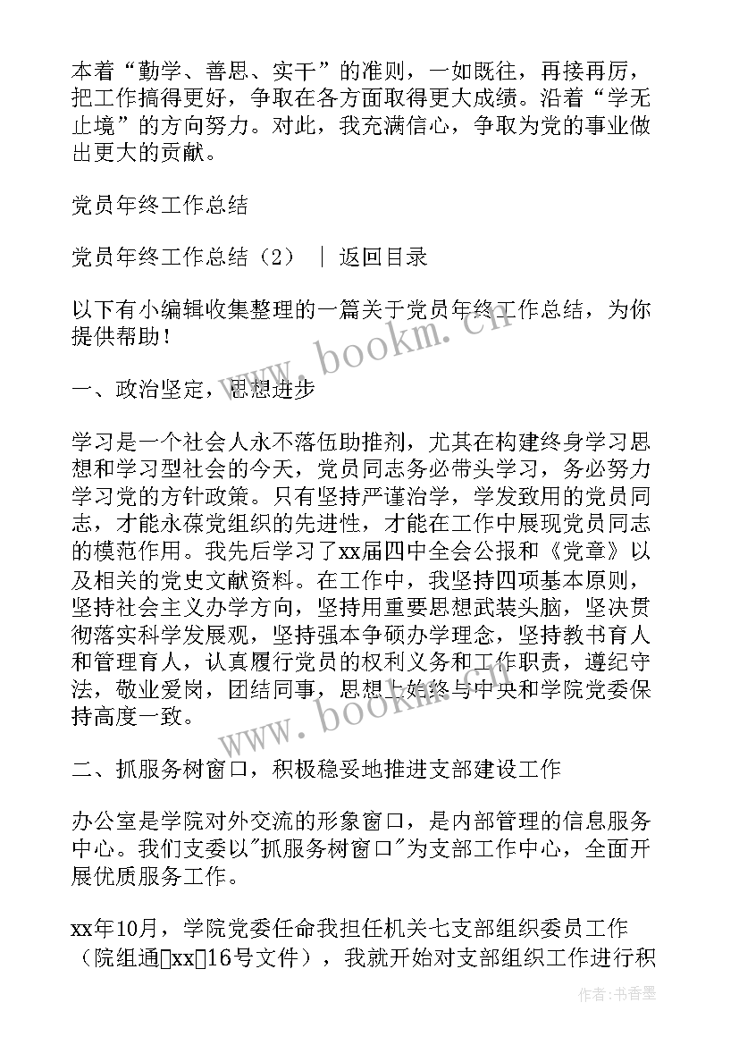 党团工会工作总结(通用6篇)