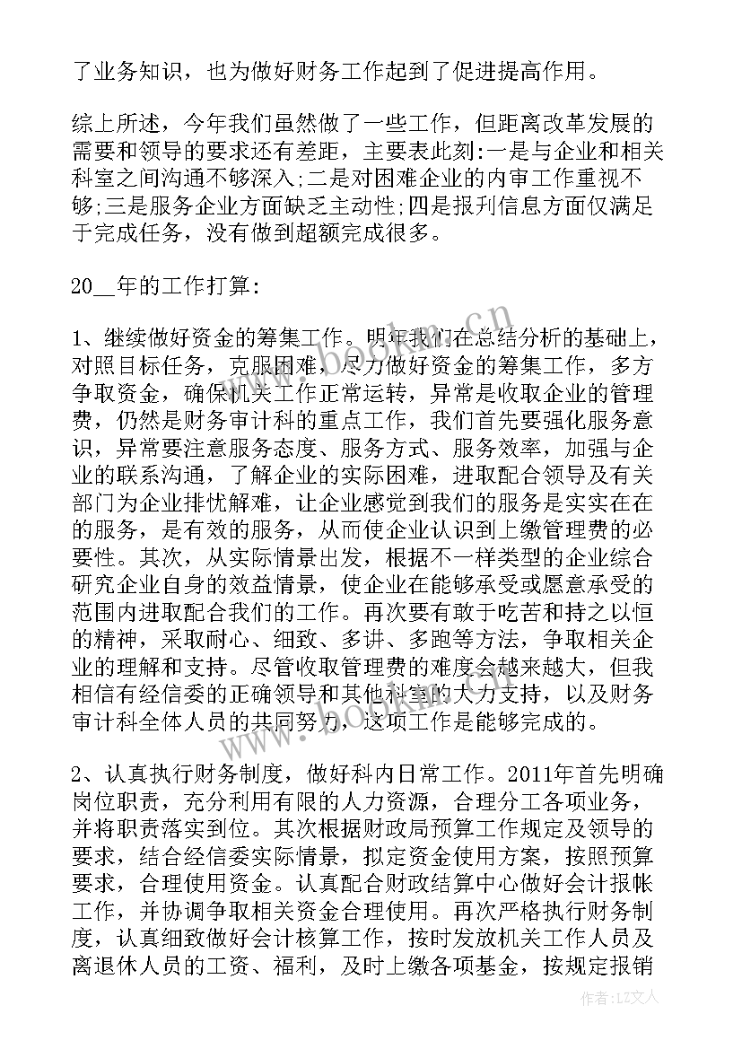 最新工会财务工作报告反馈内容 工会财务工作报告(通用5篇)