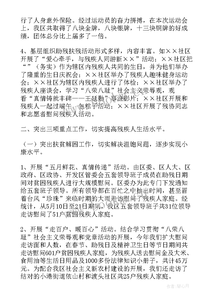 残联工作报告标题 区县残联工作报告(优质5篇)