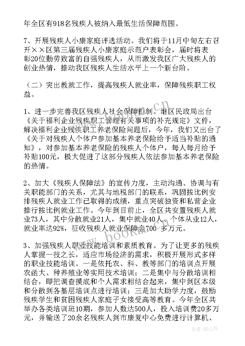 残联工作报告标题 区县残联工作报告(优质5篇)