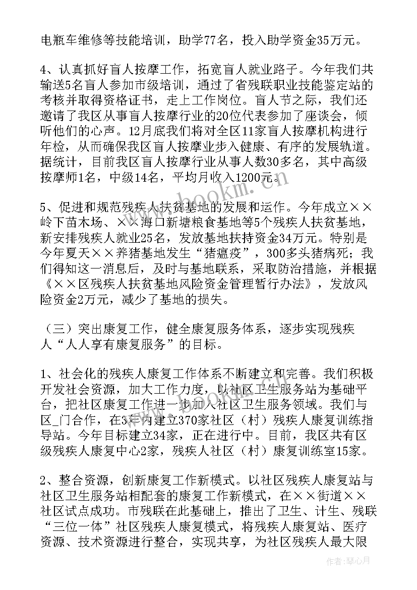 残联工作报告标题 区县残联工作报告(优质5篇)