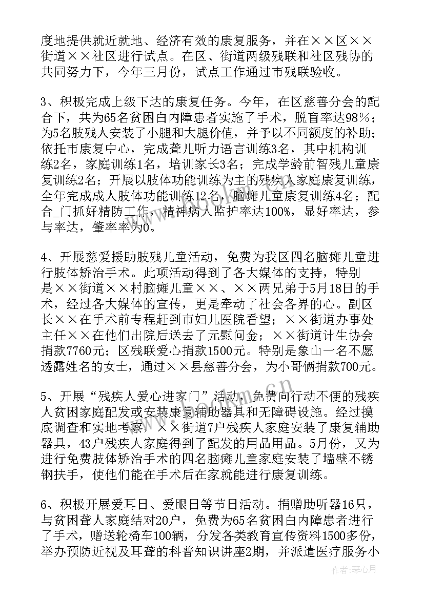 残联工作报告标题 区县残联工作报告(优质5篇)