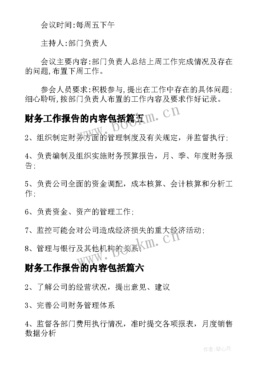 财务工作报告的内容包括 财务费用包括哪些内容(通用7篇)