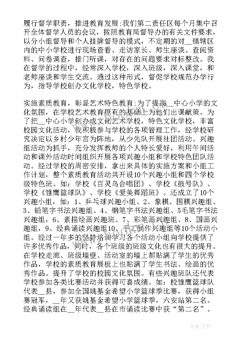 2023年责任督学半年督导工作报告总结 幼儿园责任督学督导工作案例集合(实用5篇)