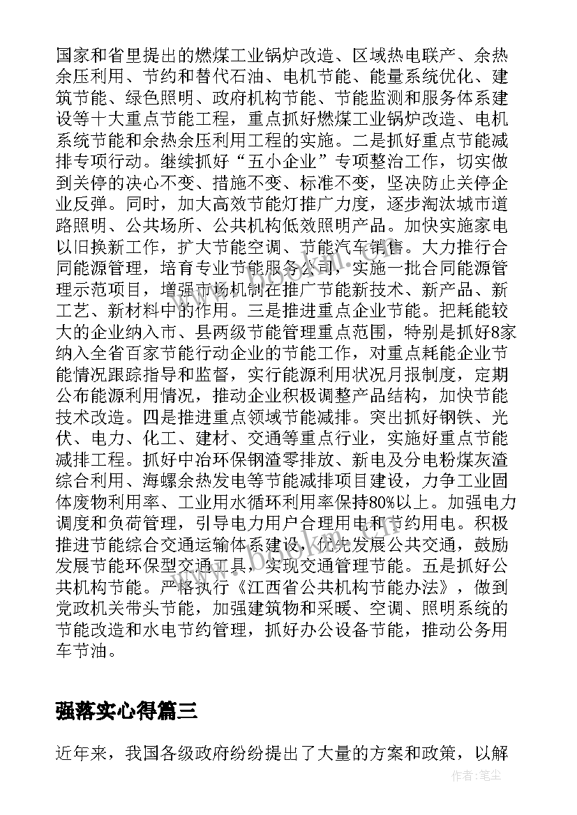 2023年强落实心得 保落实促落实心得体会(模板5篇)