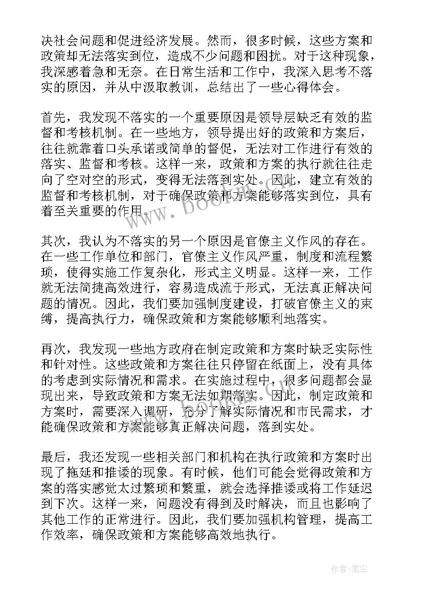 2023年强落实心得 保落实促落实心得体会(模板5篇)