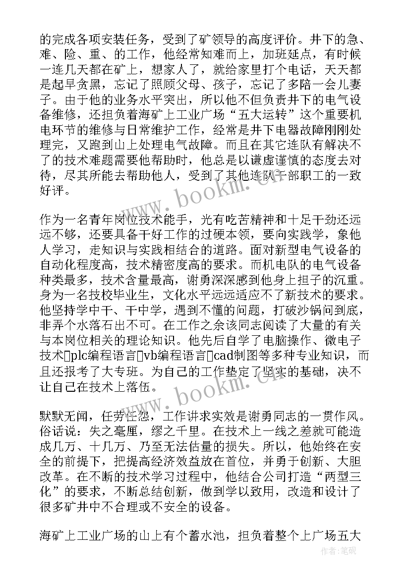 镇扶贫工作先进事迹材料 先进事迹材料(模板10篇)