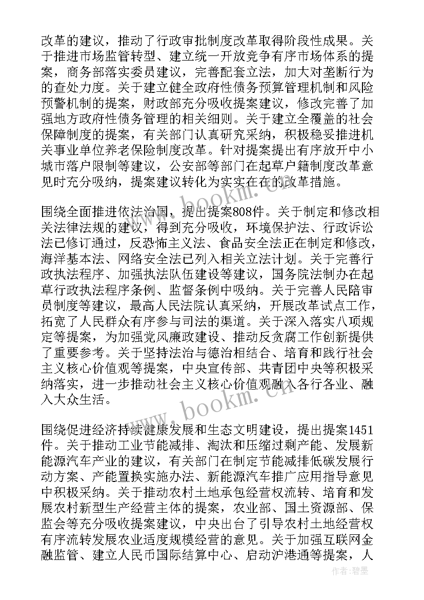 代表谈县委工作报告 党代表提案工作报告(精选8篇)