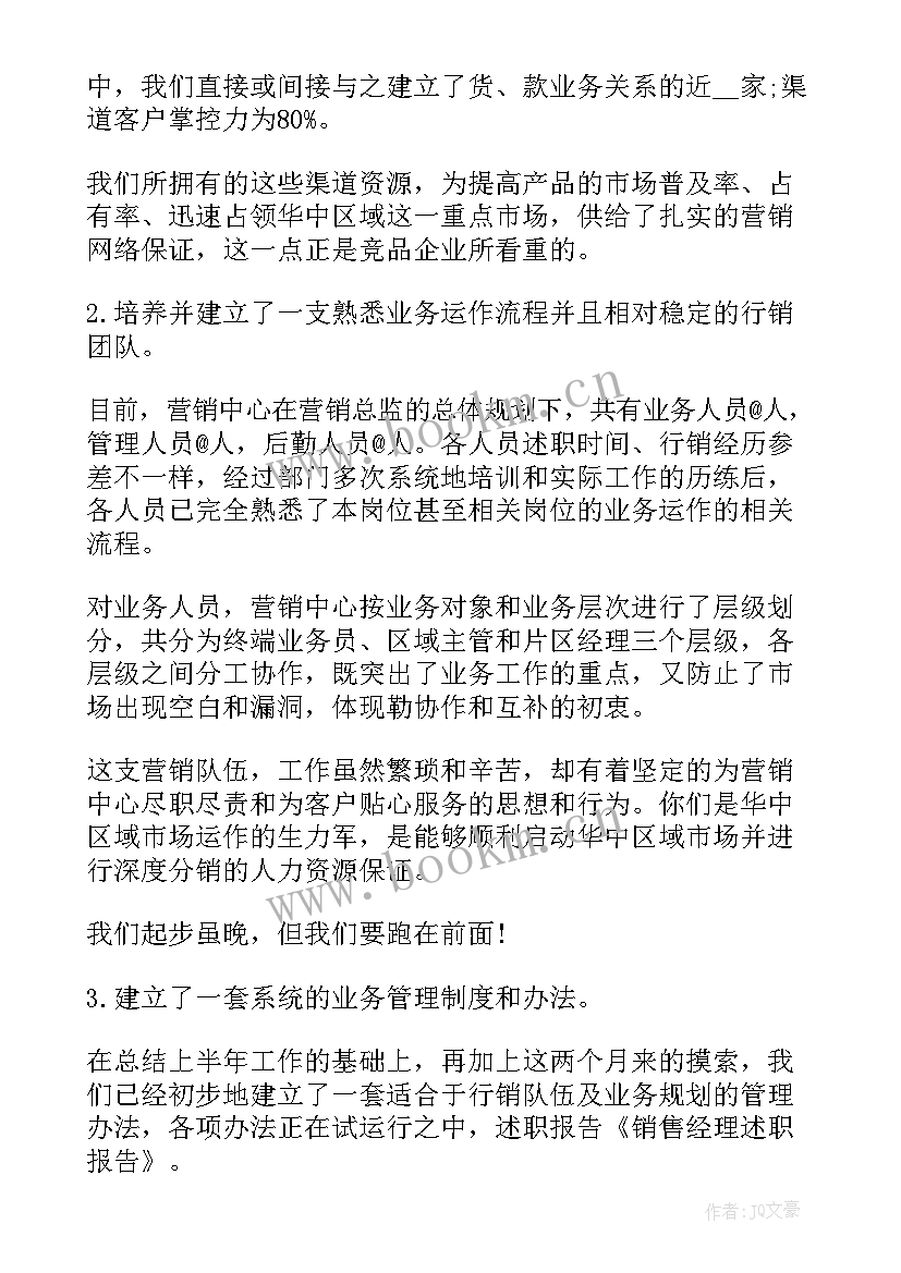 经审会工作报告 总经理工作报告红头(优质5篇)