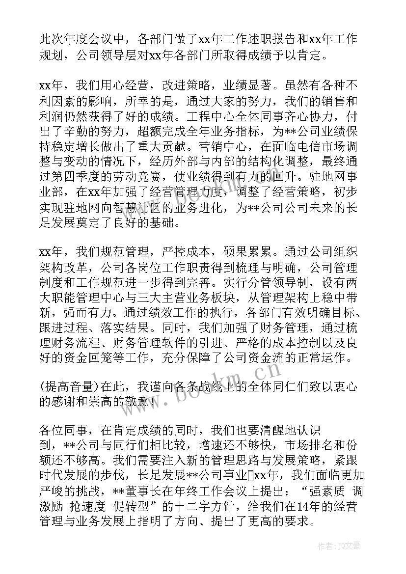 经审会工作报告 总经理工作报告红头(优质5篇)