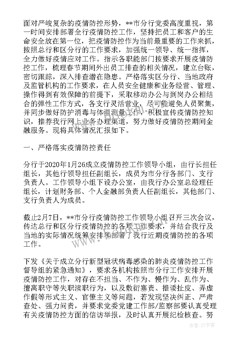 最新济南市疫情防控工作方案 景区疫情工作报告(优秀5篇)