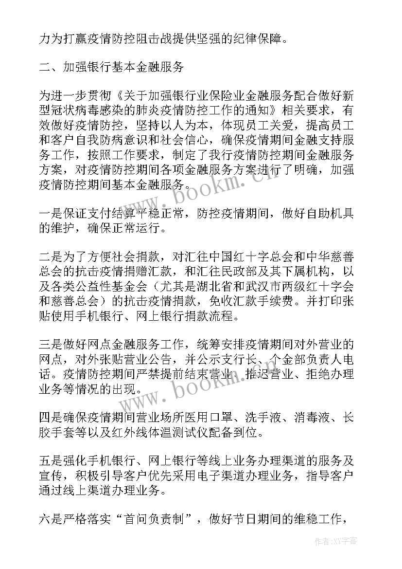 最新济南市疫情防控工作方案 景区疫情工作报告(优秀5篇)