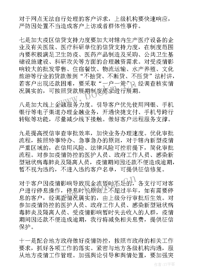 最新济南市疫情防控工作方案 景区疫情工作报告(优秀5篇)