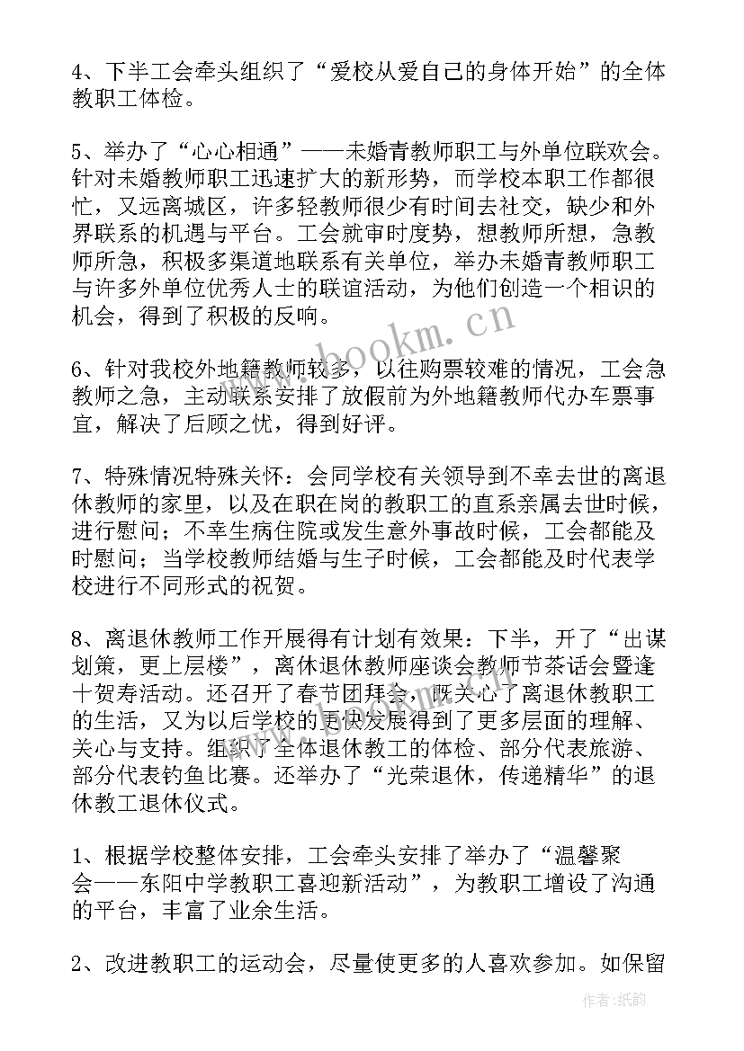 工会教代会主持词 学校教代会工会工作报告(实用5篇)