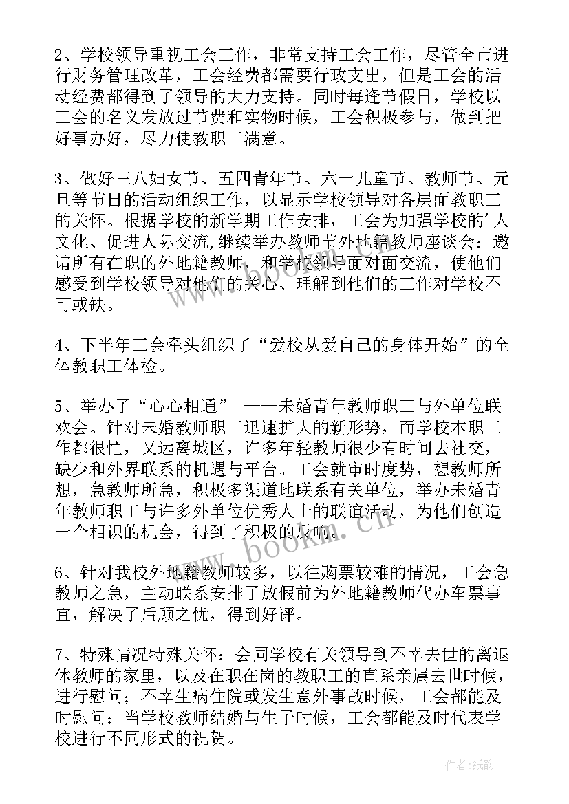 工会教代会主持词 学校教代会工会工作报告(实用5篇)