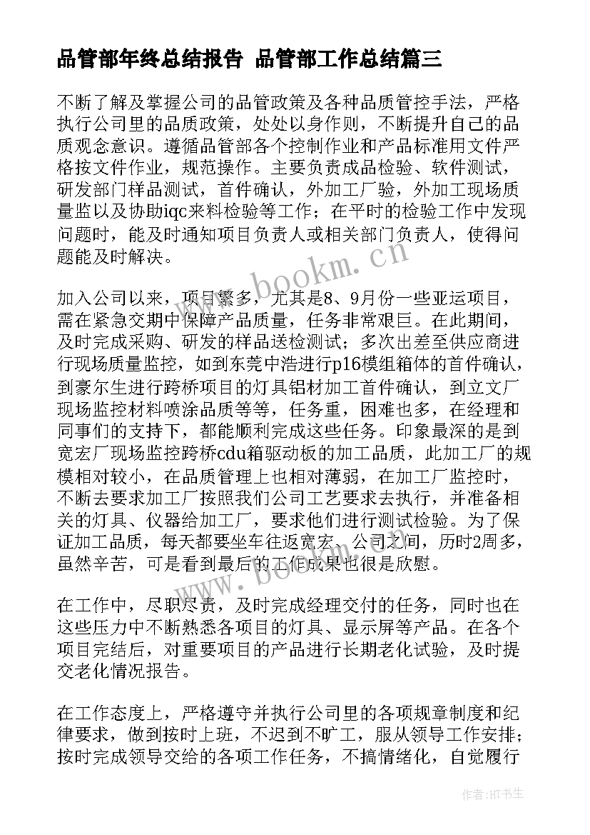 品管部年终总结报告 品管部工作总结(模板10篇)