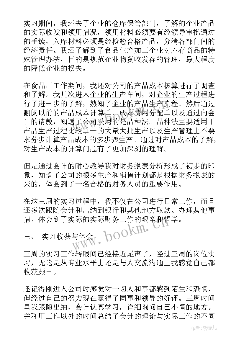 2023年财政会计工作报告(实用10篇)