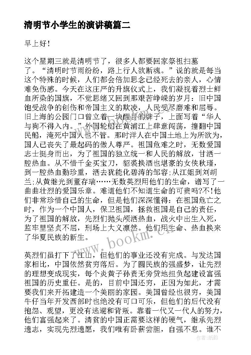 清明节小学生的演讲稿 清明节学生演讲稿(优质7篇)