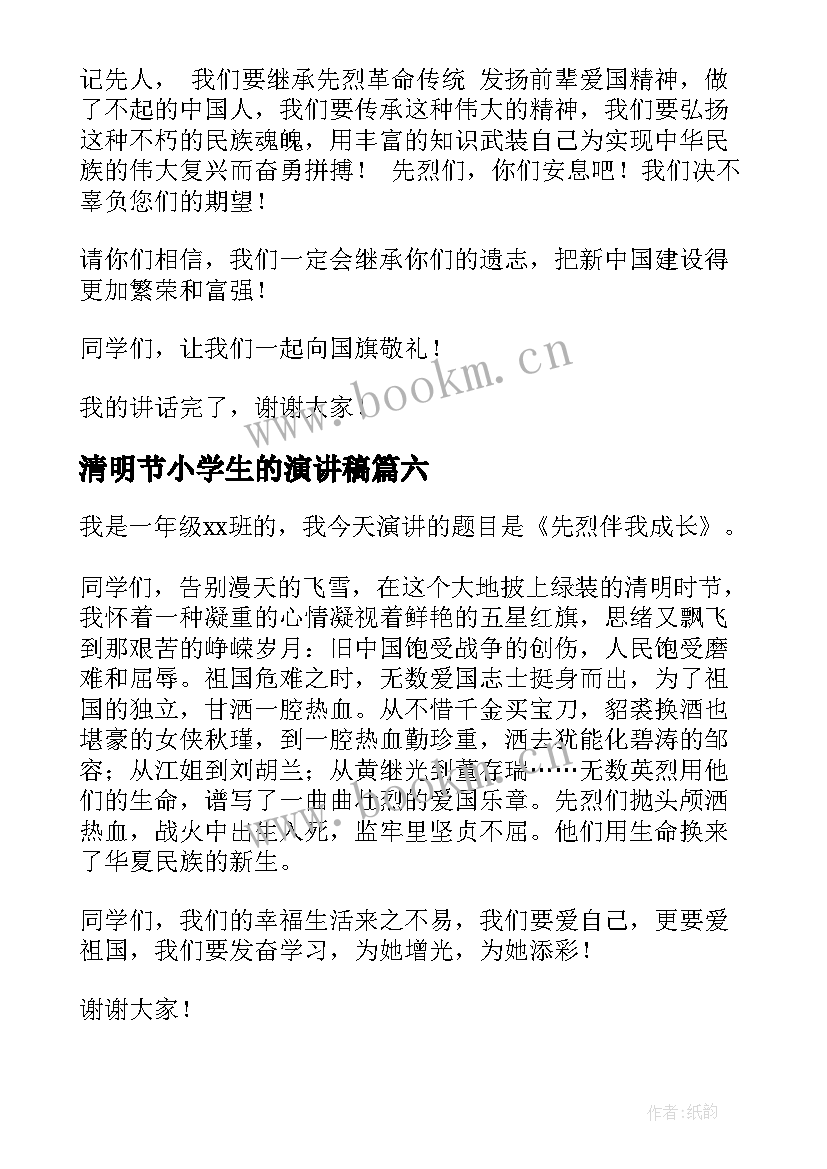 清明节小学生的演讲稿 清明节学生演讲稿(优质7篇)