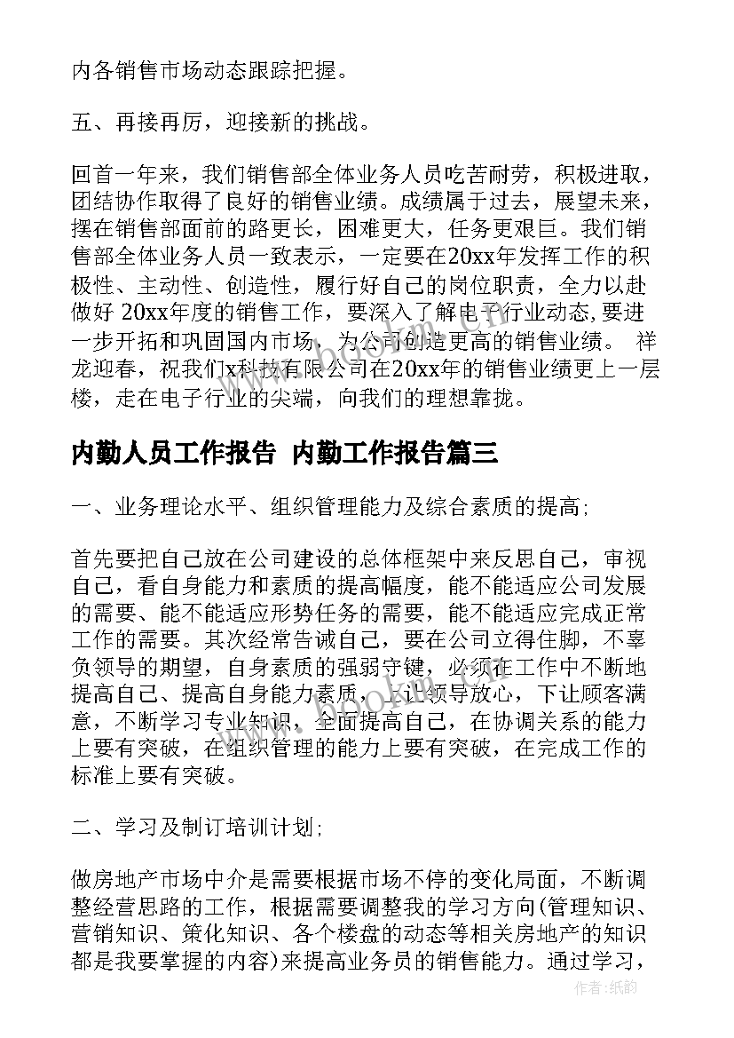 2023年内勤人员工作报告 内勤工作报告(汇总5篇)