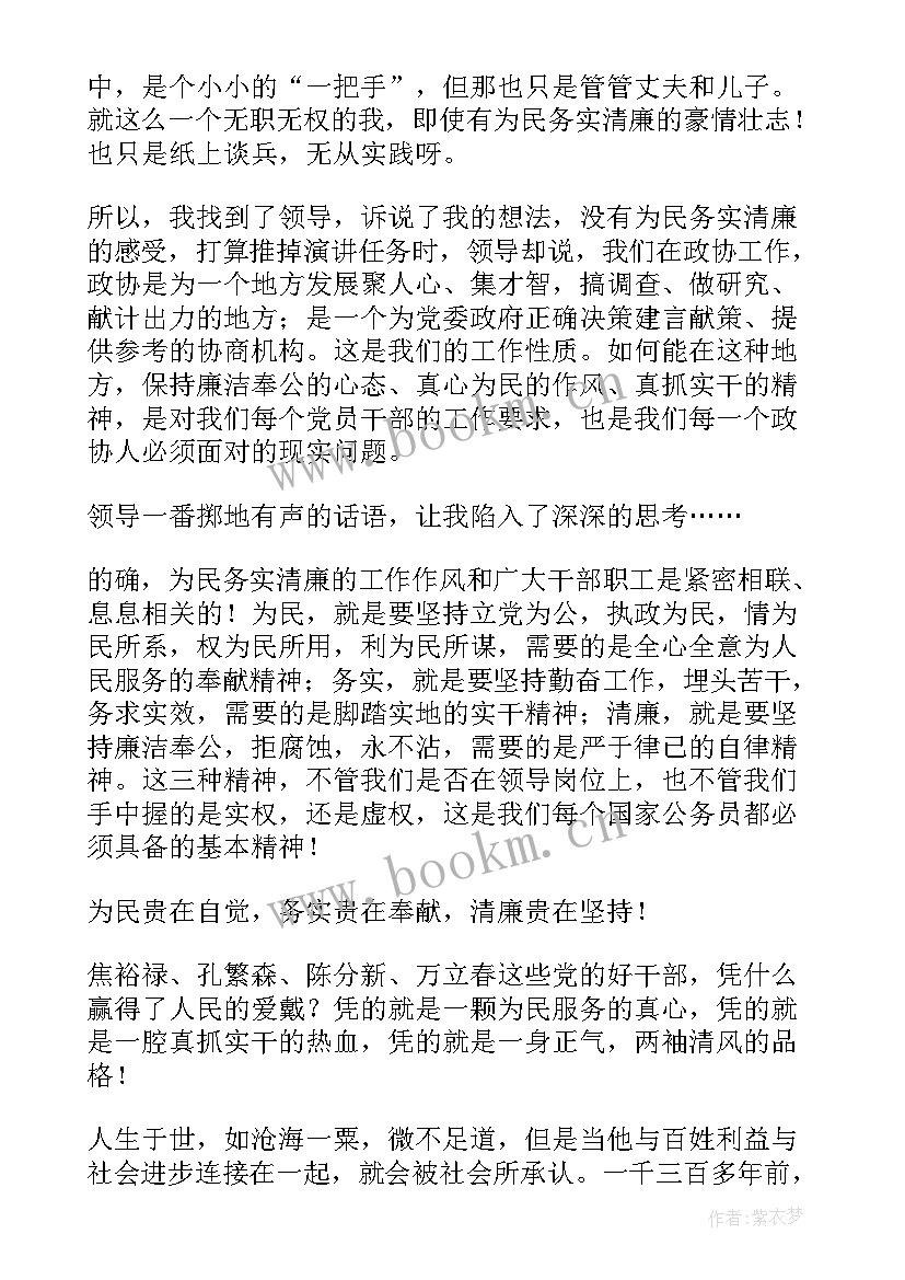 清正廉洁演讲 清廉作风演讲稿(优质5篇)