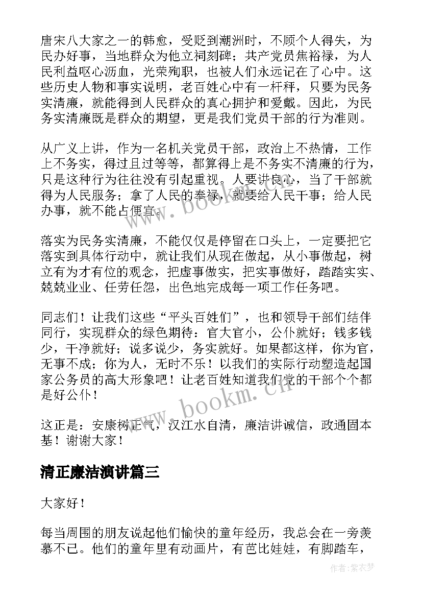 清正廉洁演讲 清廉作风演讲稿(优质5篇)